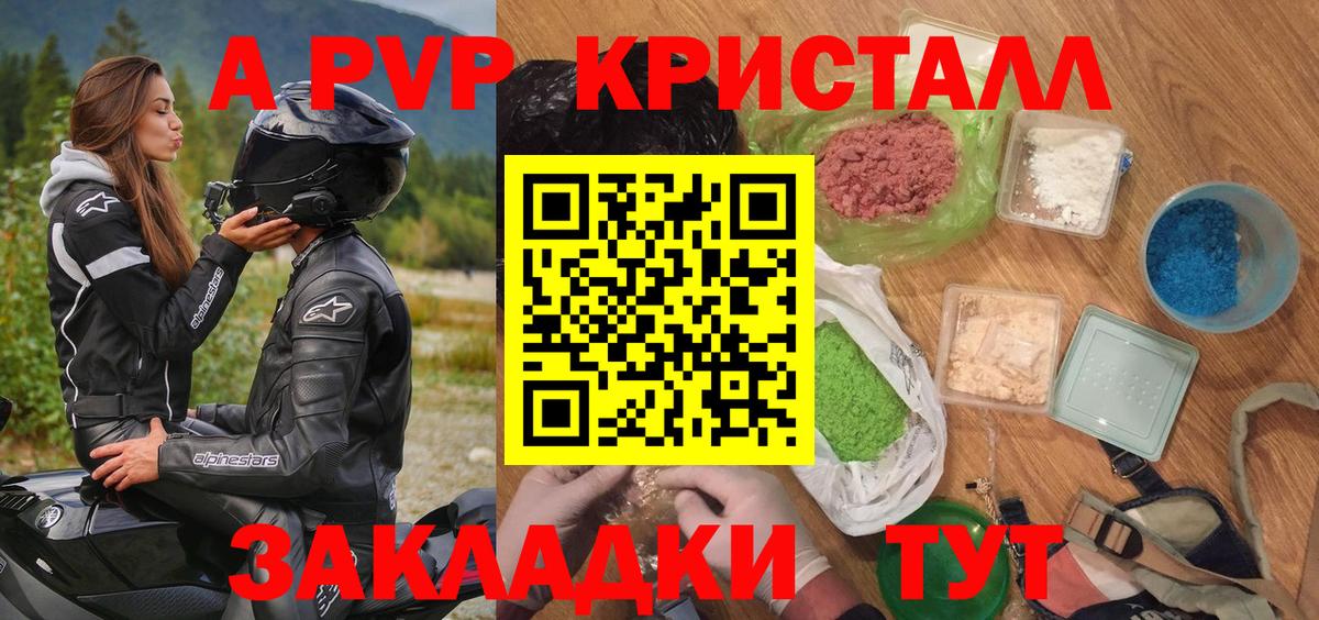 А ПВП Соль  А ПВП крисы CK  Альфа ПВП  Вход с VPN  Железногорск 