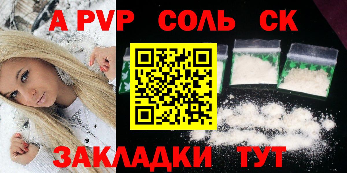 Альфа ПВП крисы CK Железногорск