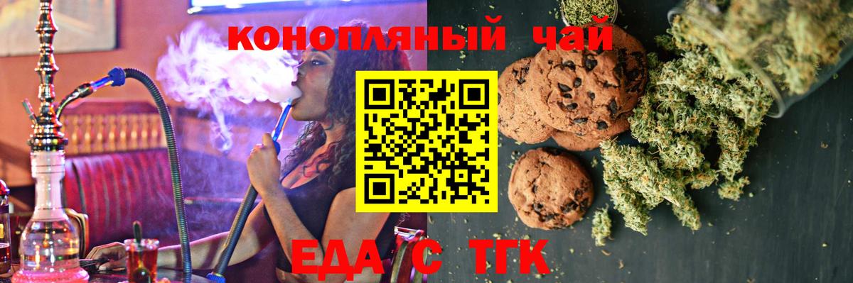 Еда ТГК конопля Железногорск