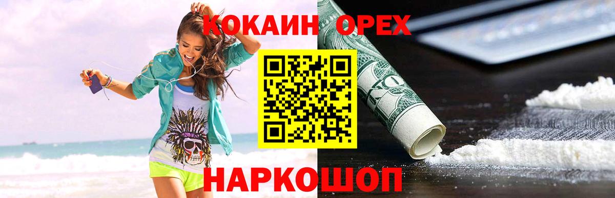 Cocaine Колумбийский Железногорск