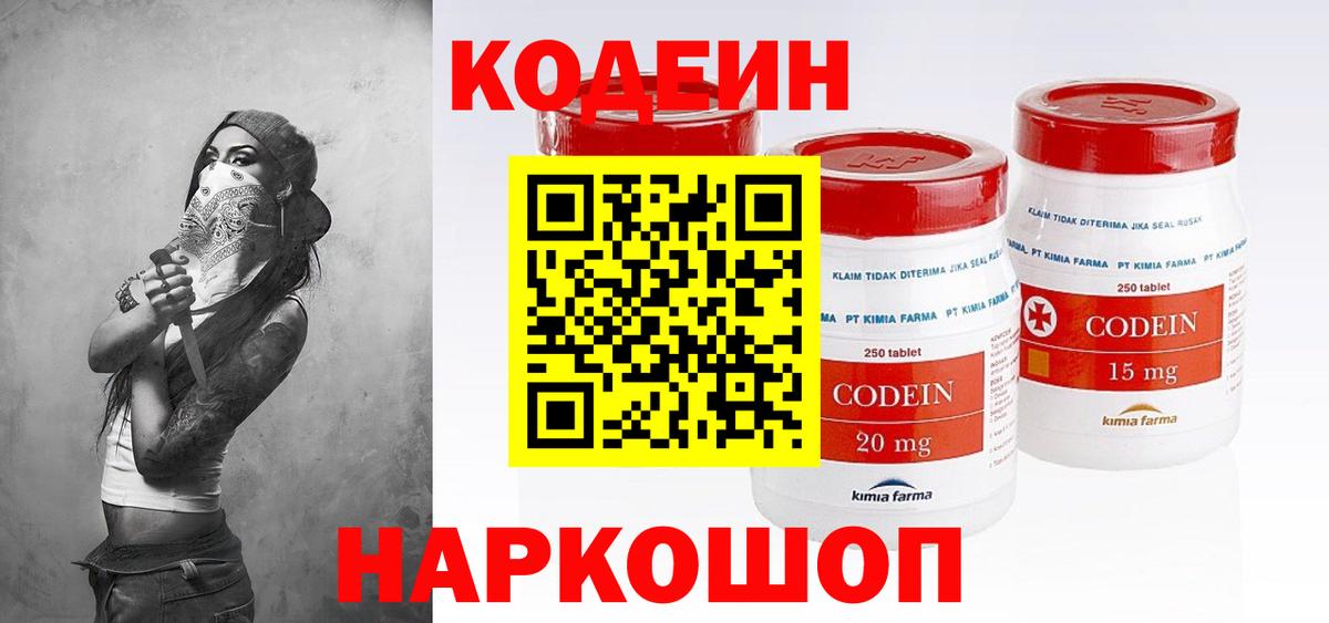 Железногорск  Codein напиток Lean (лин)  Кодеин напиток Lean (лин)  закладки  Вход с VPN 