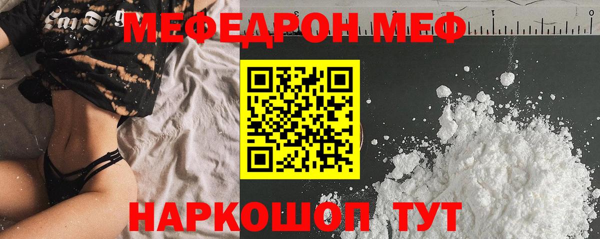 Железногорск  магазин  наркотиков  МЯУ-МЯУ 4 MMC  Вход с VPN  МЕФ mephedrone  Мефедрон  МЕФ 